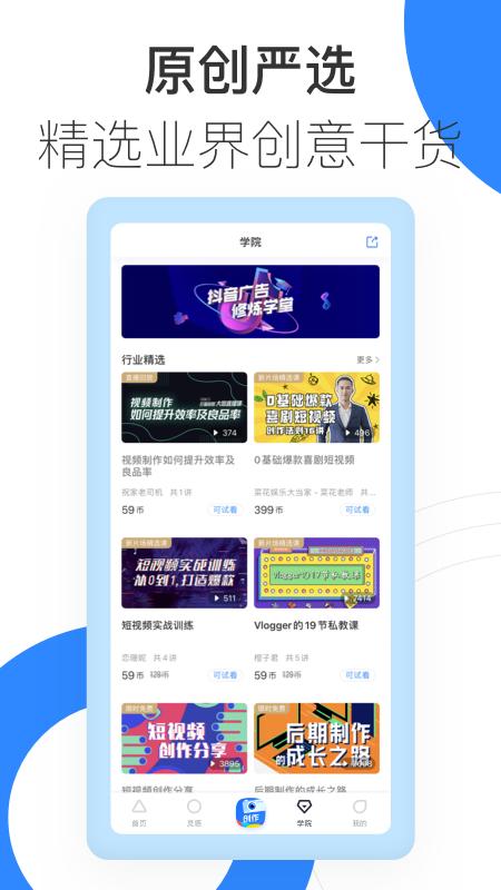 巨量创意前测工具app官方版