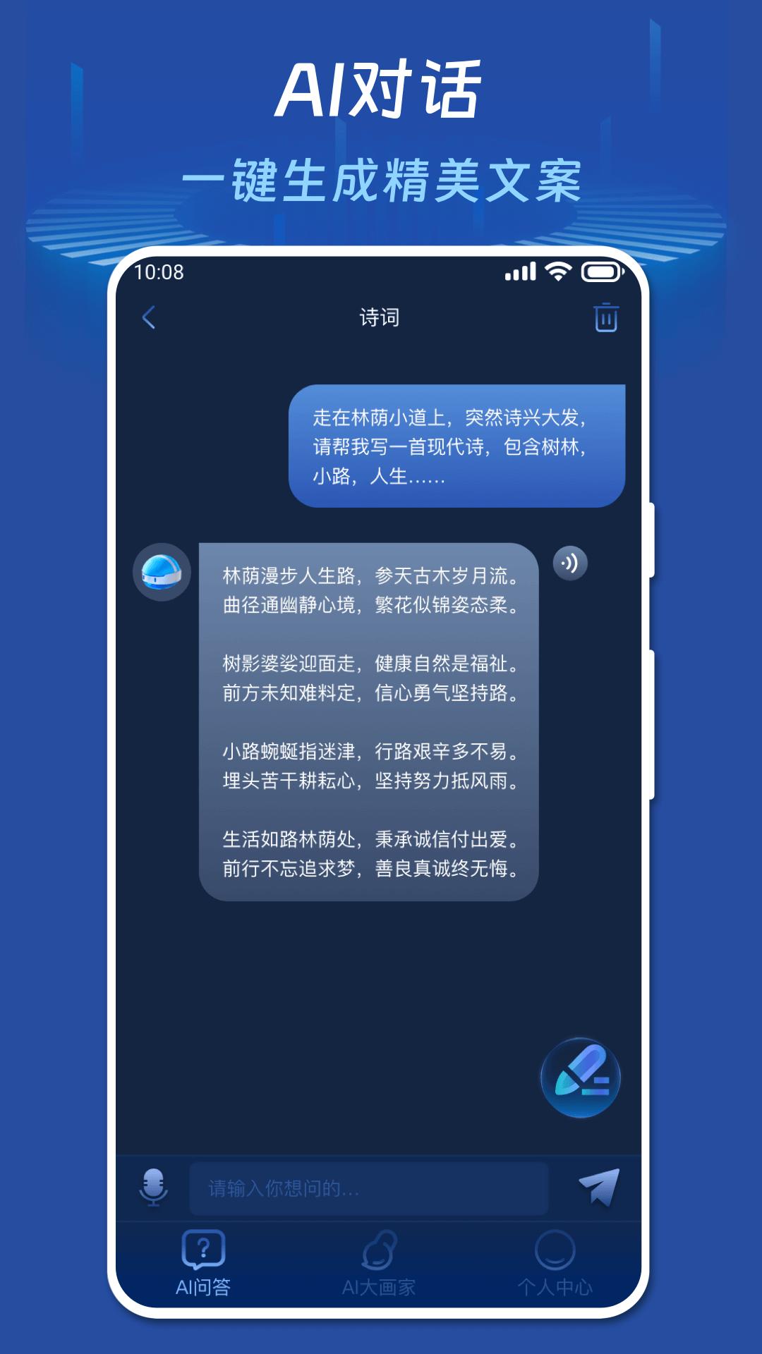 AI你问我答APP官方版