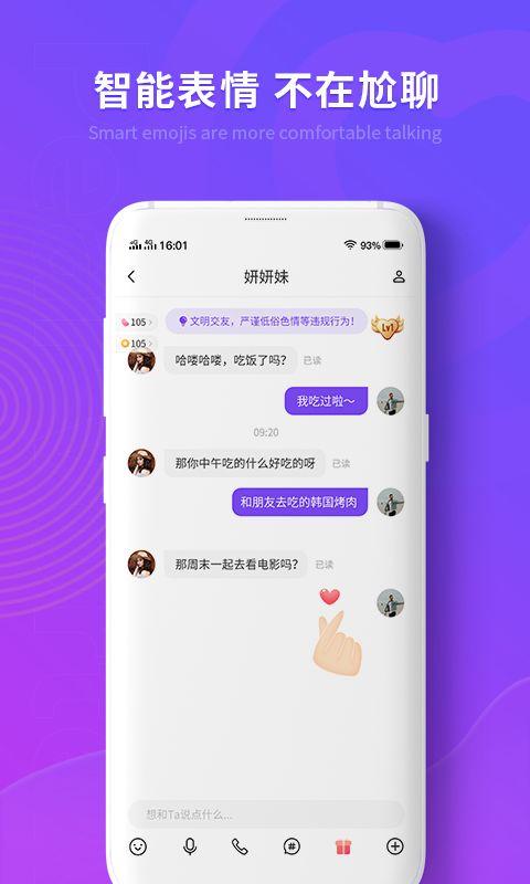 俊男靓女交友APP手机版安装