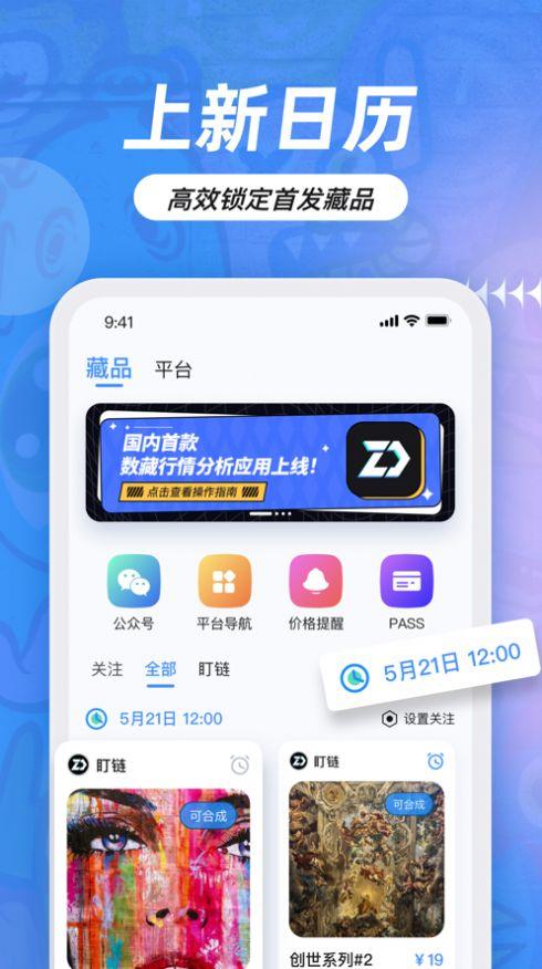 盯链数藏APP最新版