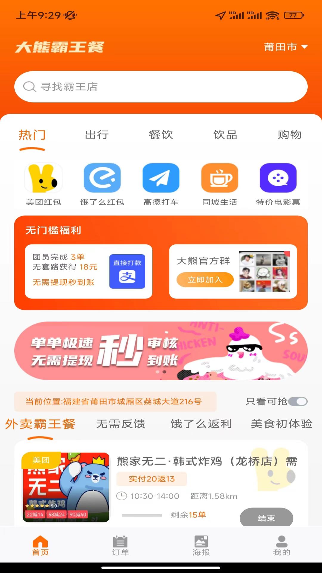 大熊霸王餐外卖APP最新版