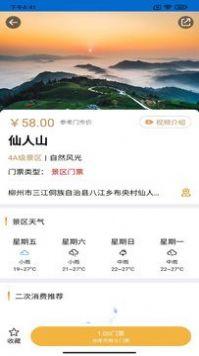 观音山旅游服务app最新版