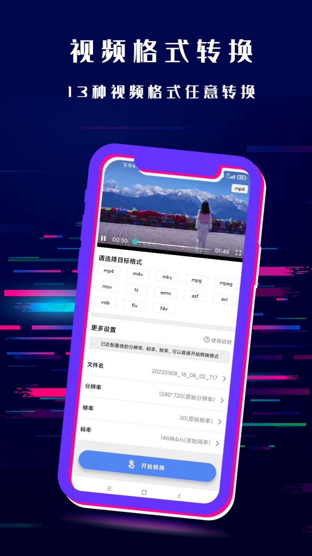 闪电格式转换器app软件最新版