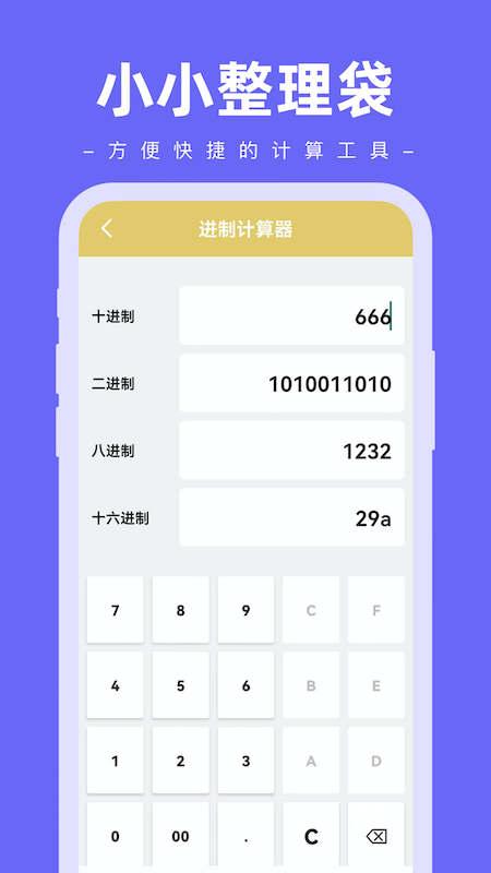 小小整理袋APP官方版