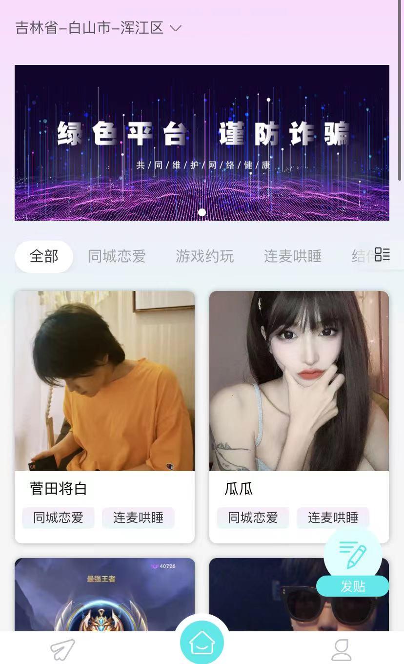 来鱼社交app手机版