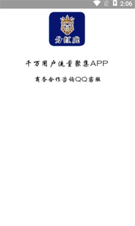 分红虎首码APP下载官方版