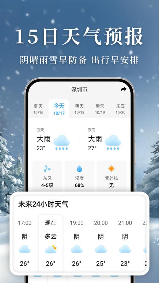 准雨天气大字版软件安卓版