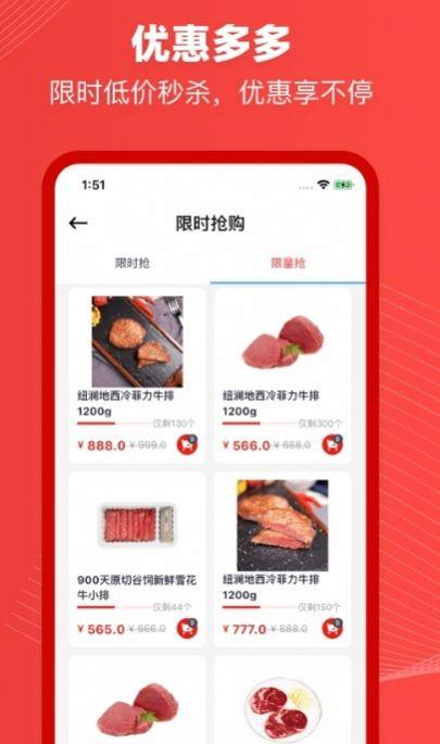 纽澜地牛肉商城APP最新版