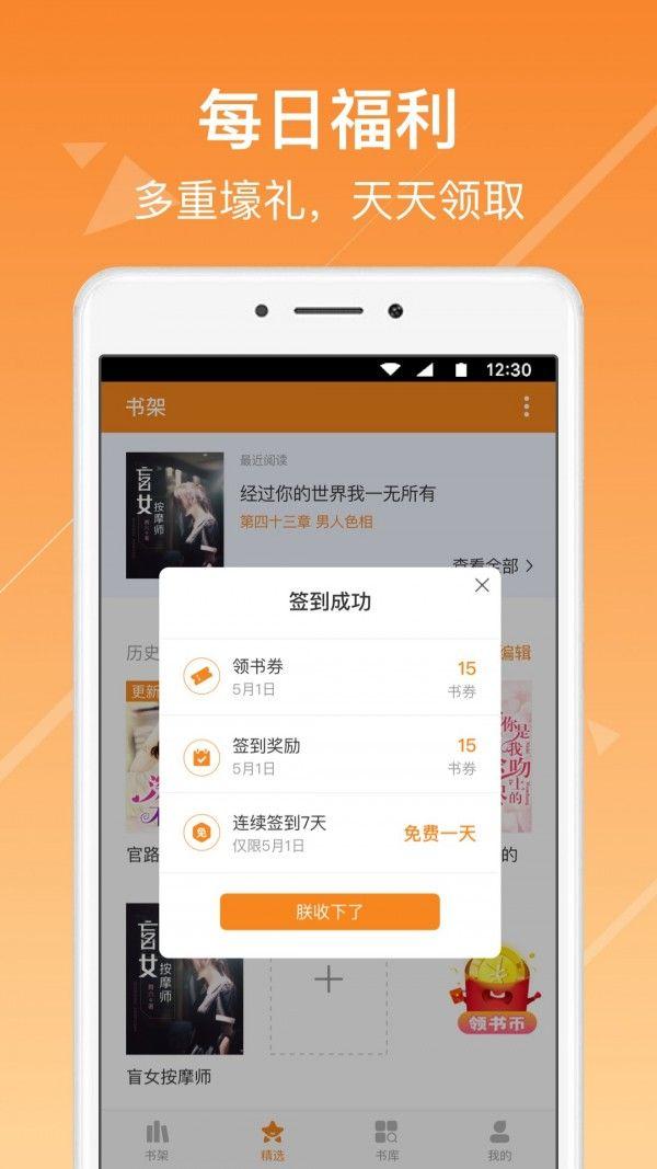 今日掌读APP安卓版