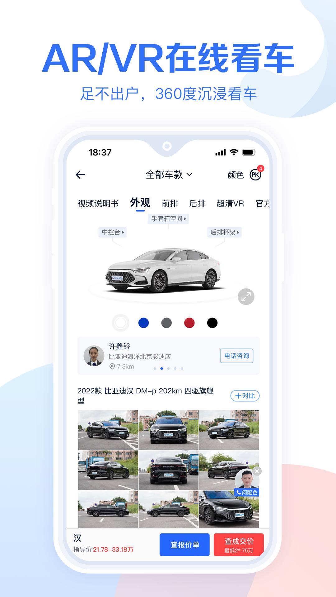 汽车报价大全app下载安装2024最新版