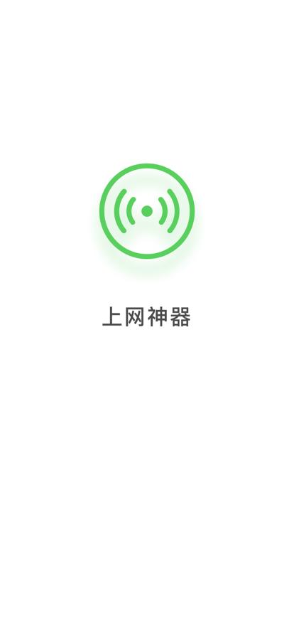 碧玉WiFi管理app安卓版