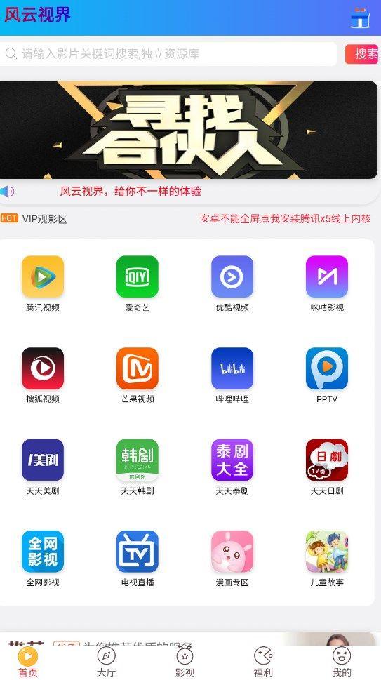 风云视界追剧APP下载免费版