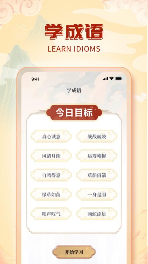 成语金元宝app红包版