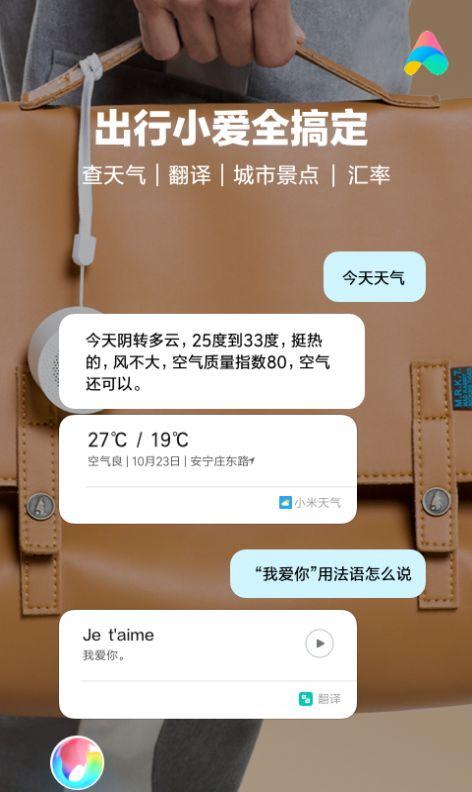 小爱同学虚拟形象APP内测版下载