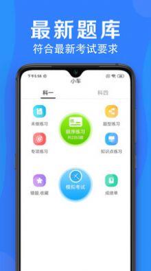 车学堂云南版APP最新版