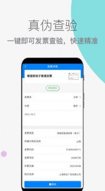 发票扫描查验app手机版