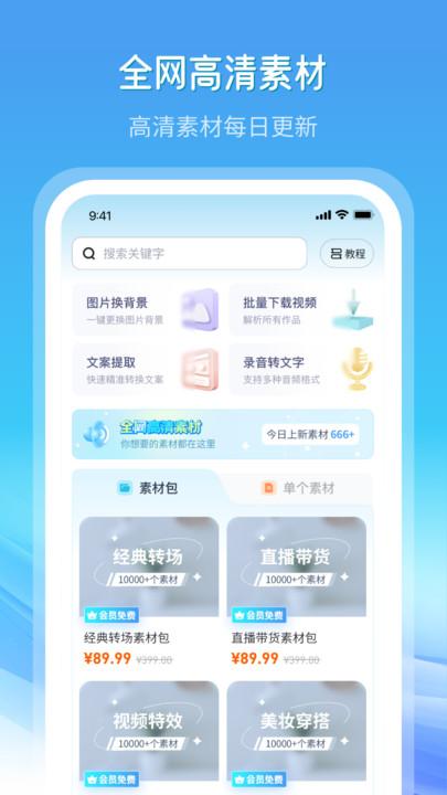 全网高清素材搜索APP官方版