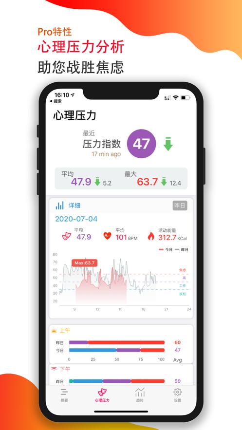 GZ心率心理测试Pro APP手机版