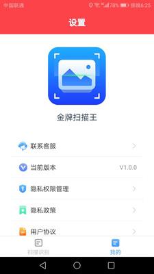 金牌扫描王APP官方版