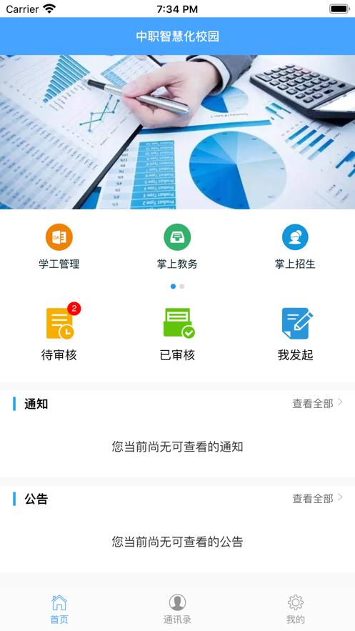 秦皇岛市抚宁区职业技术教育中心报名结果查询APP官方版