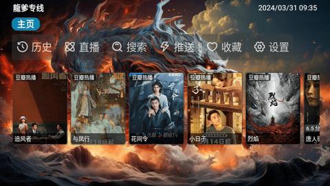 龙爹影视仓软件最新版