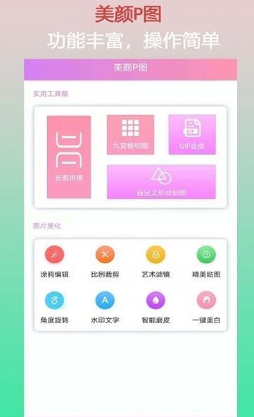 口袋美颜P图app手机版