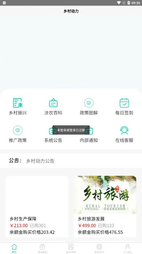 乡村动力投资平台APP最新版