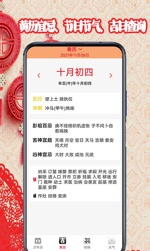黄道吉日日历app手机最新版