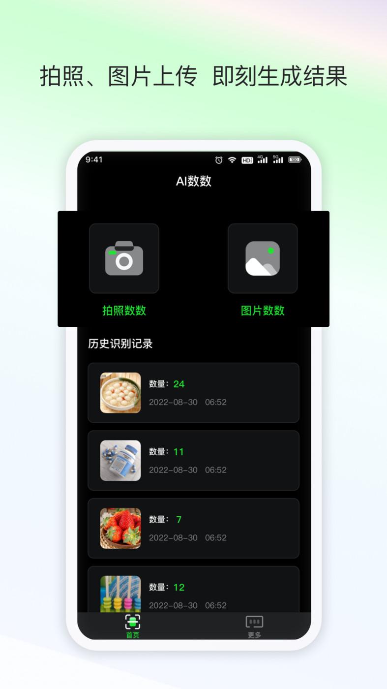 AI数数app最新版