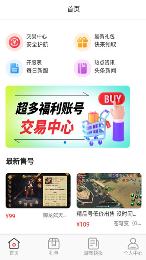 爱逗游戏宝盒APP官方版