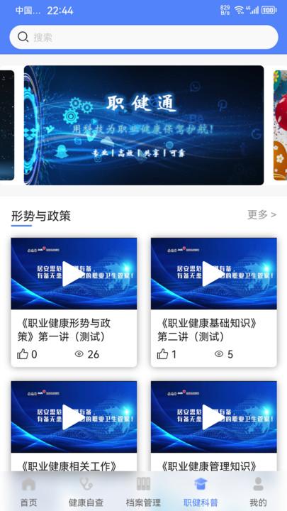 职健通职业健康管理app官方版