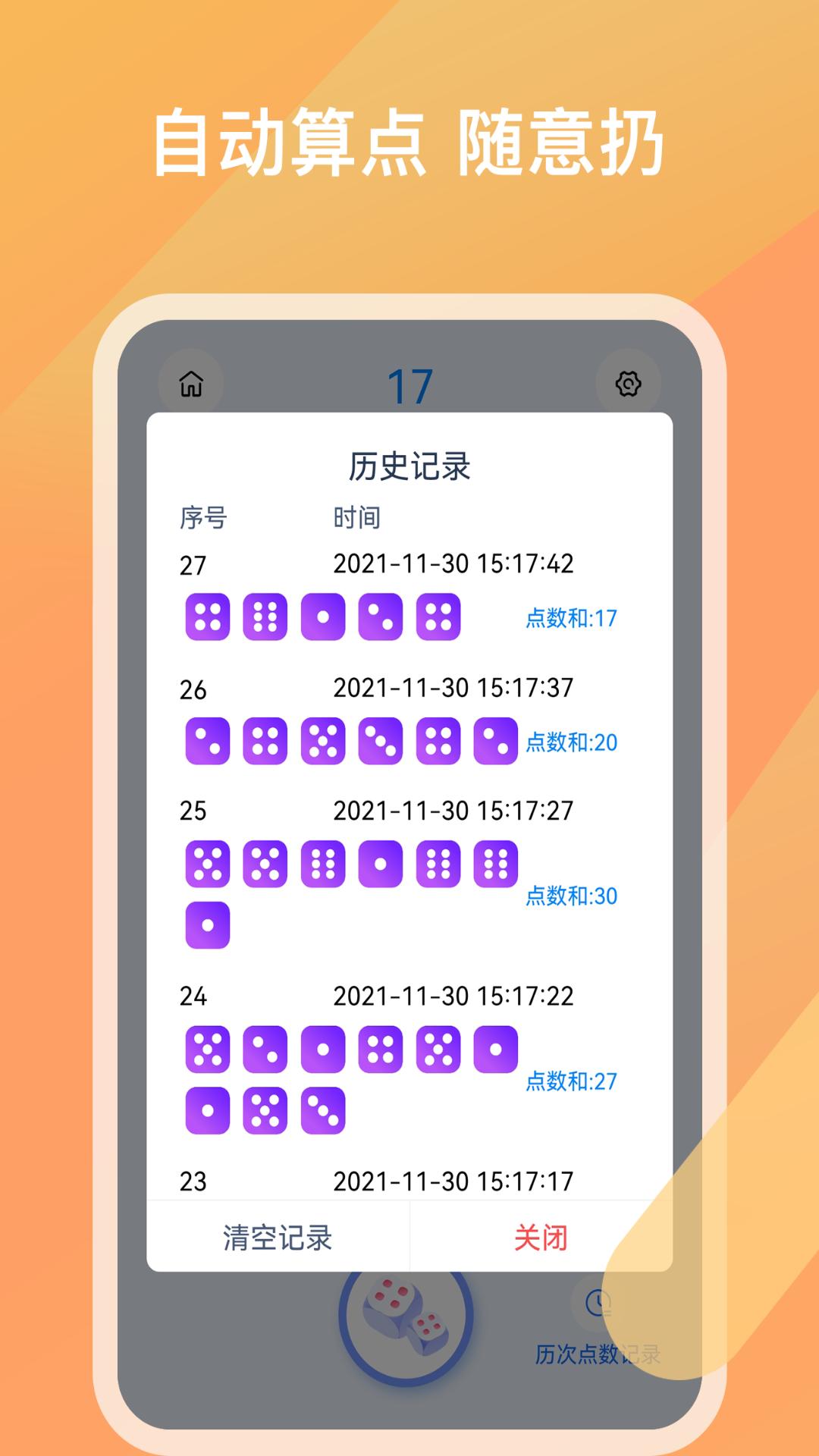 摇骰子色子做决定app安卓版