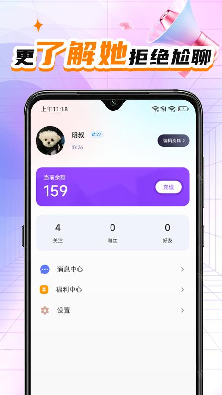 灵儿社交app官方版