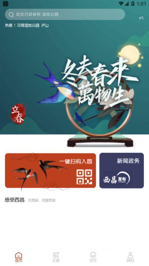 爱西昌app官方版