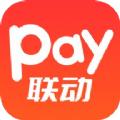 联动pay收银APP最新版