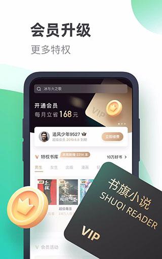 书旗小说app最新版