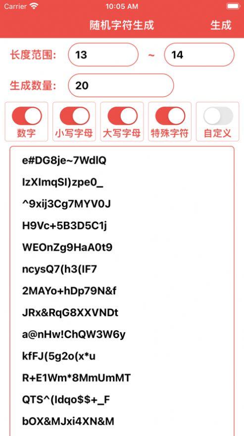 字符生成器APP官方下载