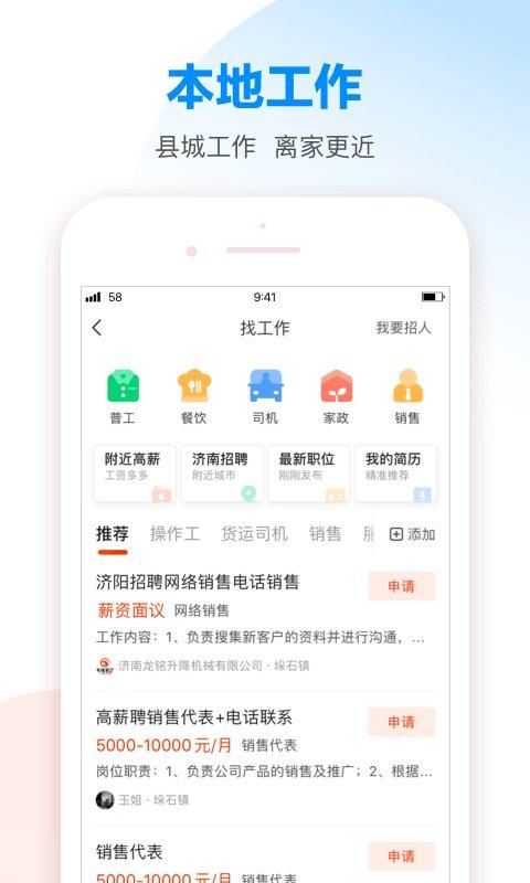 58本地同城官方下载安装app