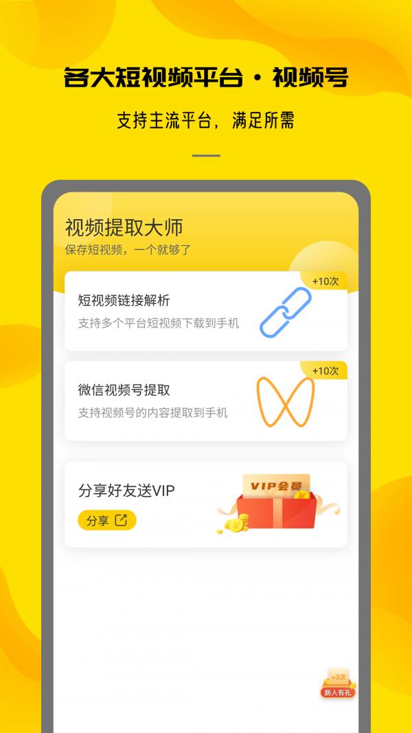 视频提取大师免VIP软件App