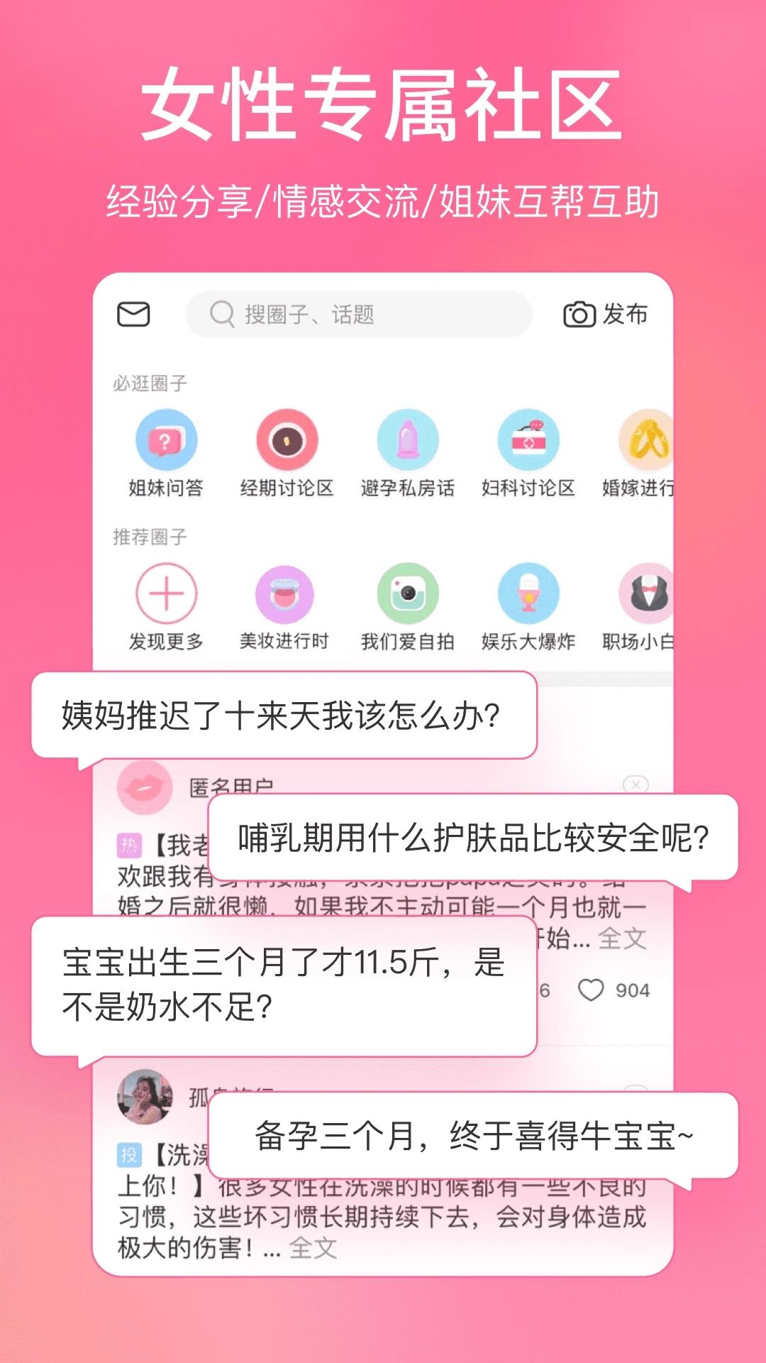 美柚孕期app下载安装2024最新版