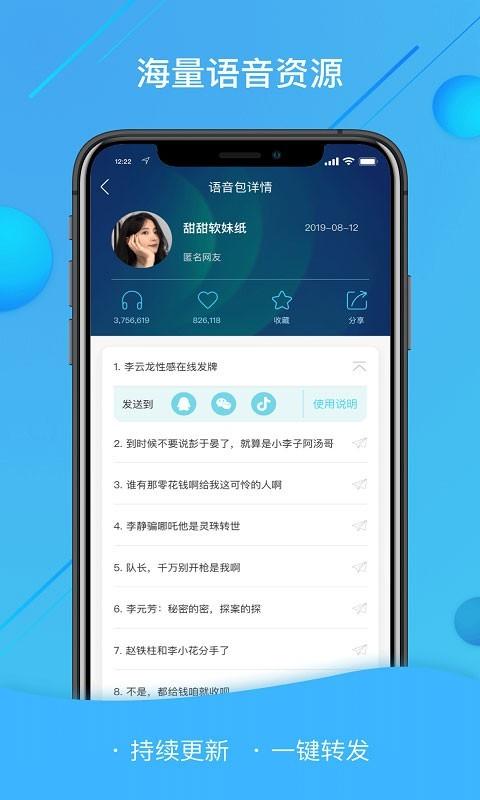 红句子语音包APP最新官方版