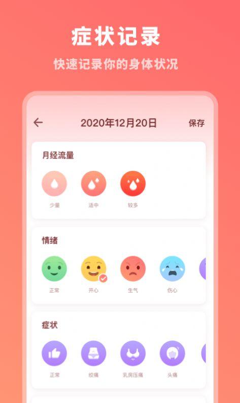 华为时间生理期记录app官方版