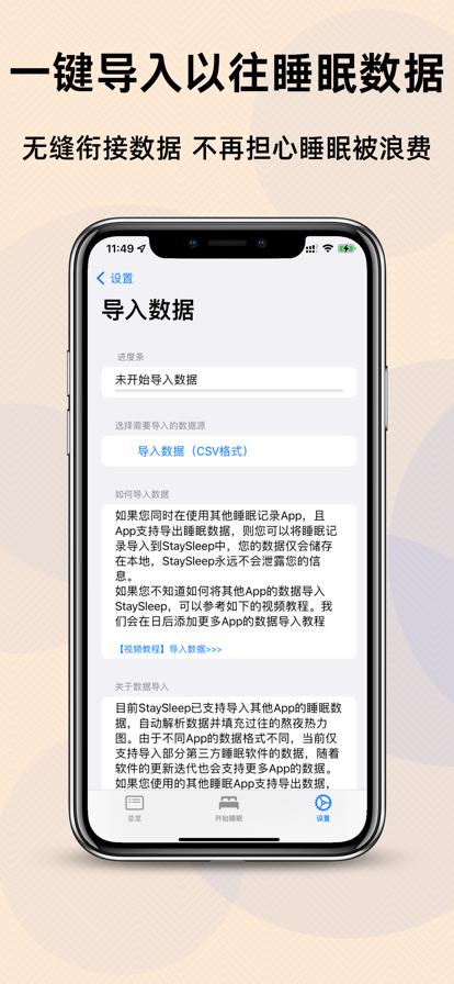 StaySleep睡着了APP官方下载