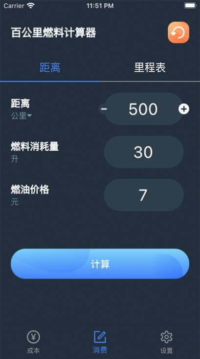 百公里燃料计算器app看电影安卓版