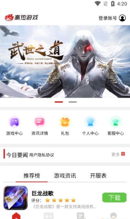 高热游戏官方APP下载