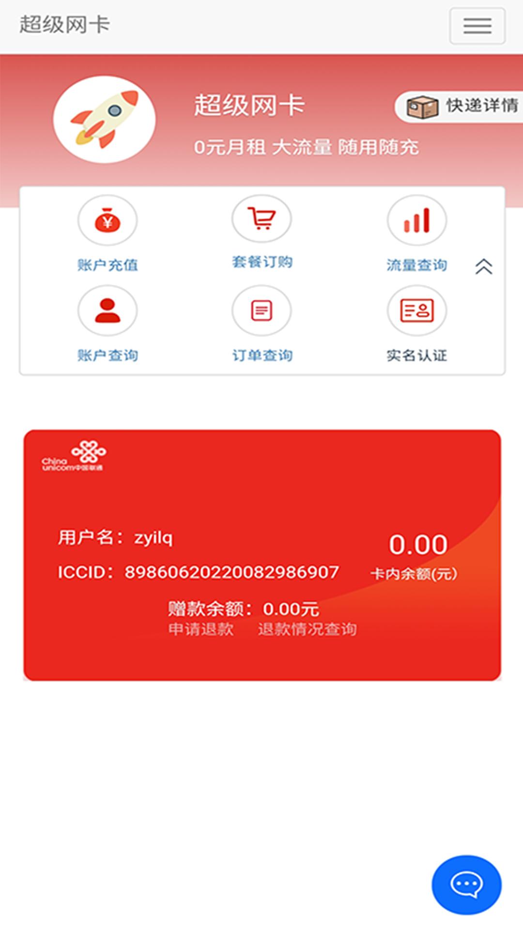 5G营业厅下载电信APP官方版