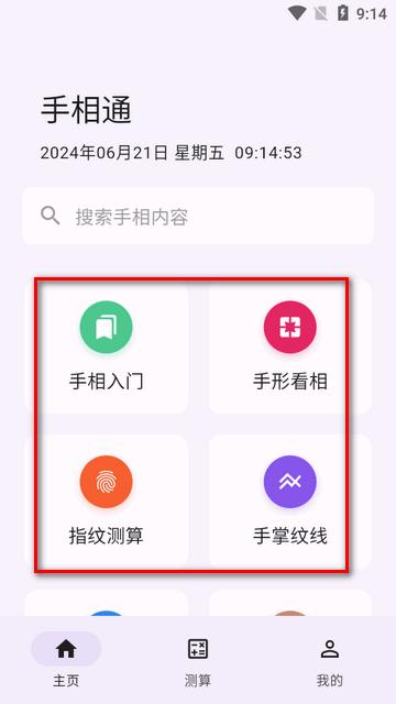 看手相软件