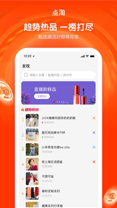 点淘app618活动一分钱购物官方版下载安装