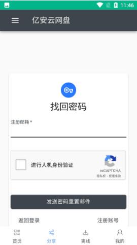 亿安云网盘webdav APP下载客户端