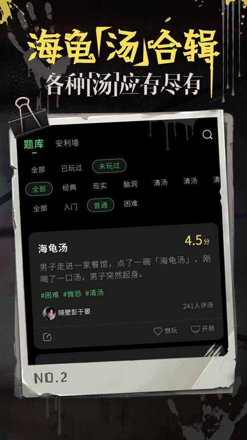 海龟汤游戏app官方最新版